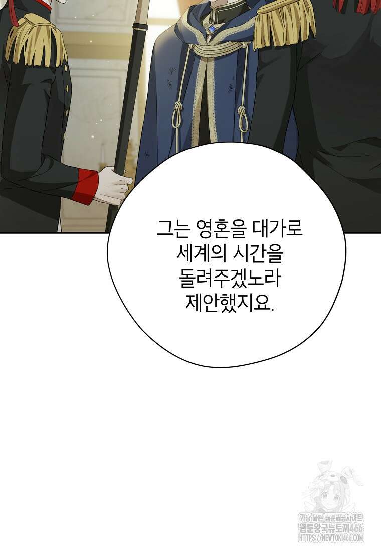 사실은 내가 진짜였다 144화 40