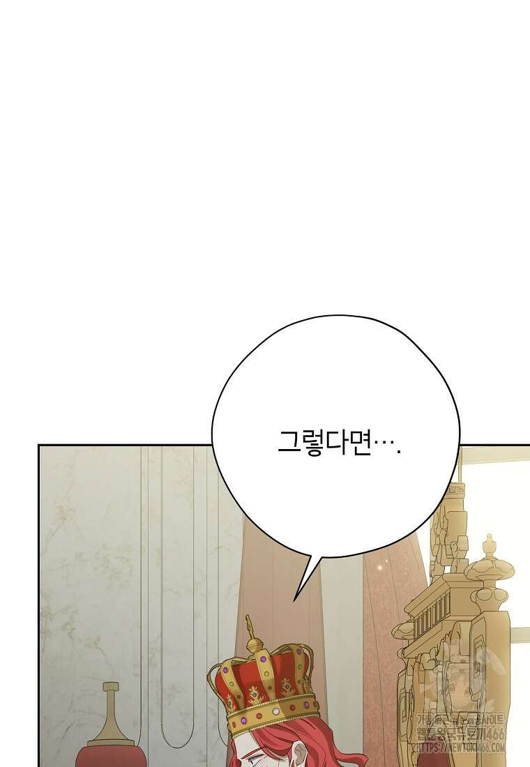 사실은 내가 진짜였다 144화 41