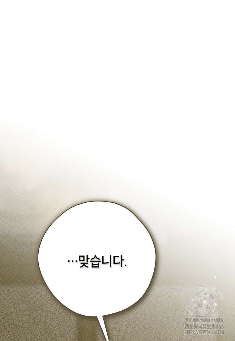 사실은 내가 진짜였다 144화 44