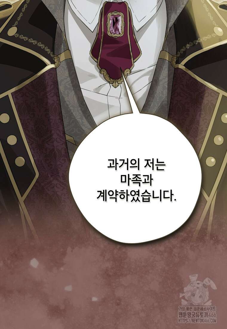 사실은 내가 진짜였다 144화 46