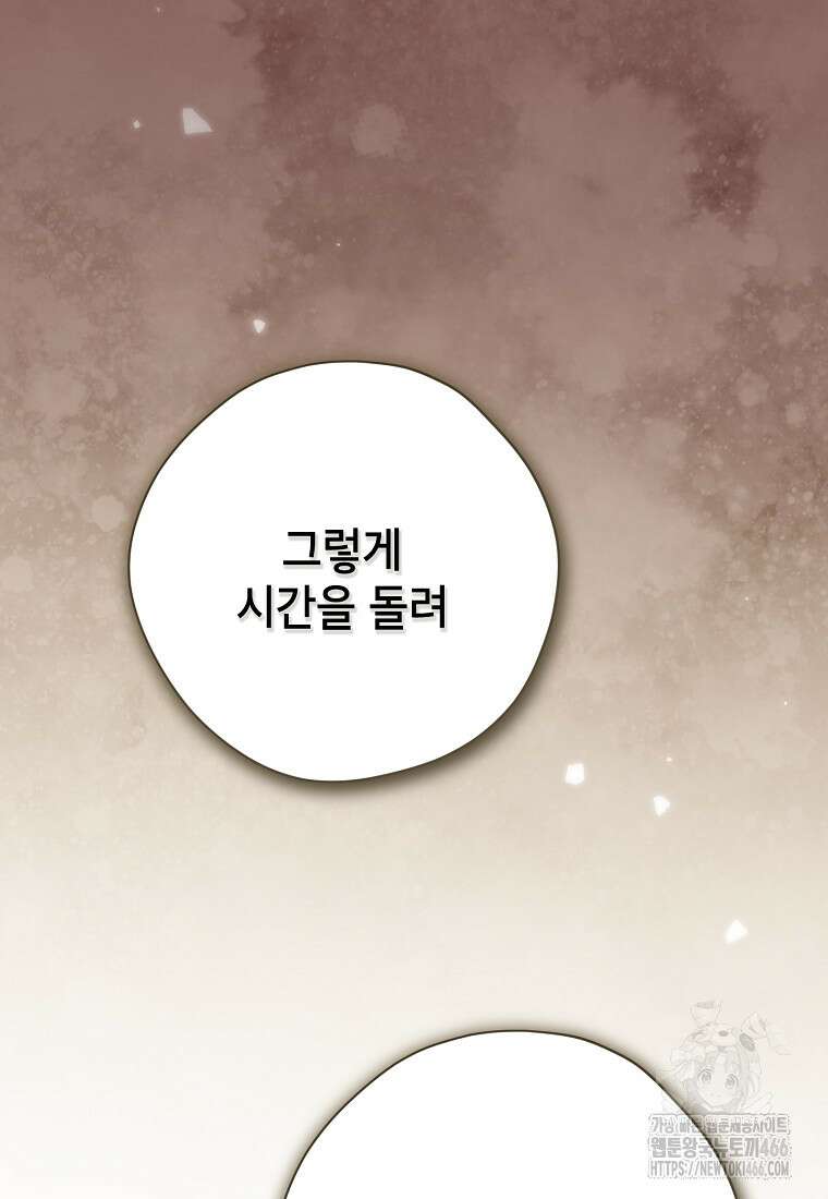 사실은 내가 진짜였다 144화 47