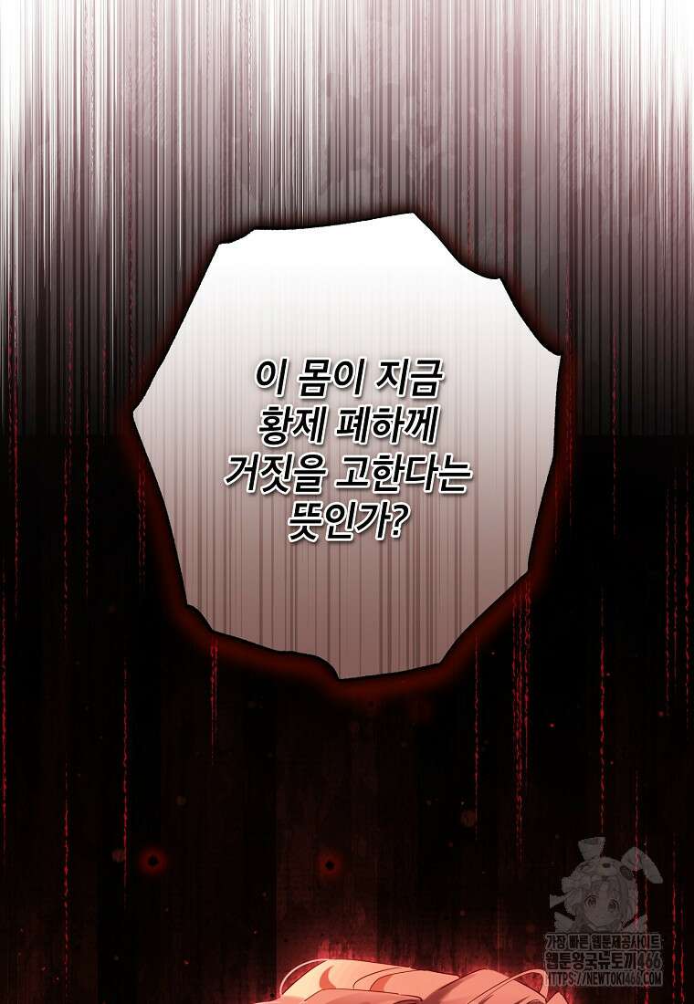 사실은 내가 진짜였다 144화 53