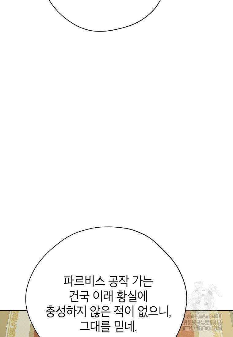사실은 내가 진짜였다 144화 59