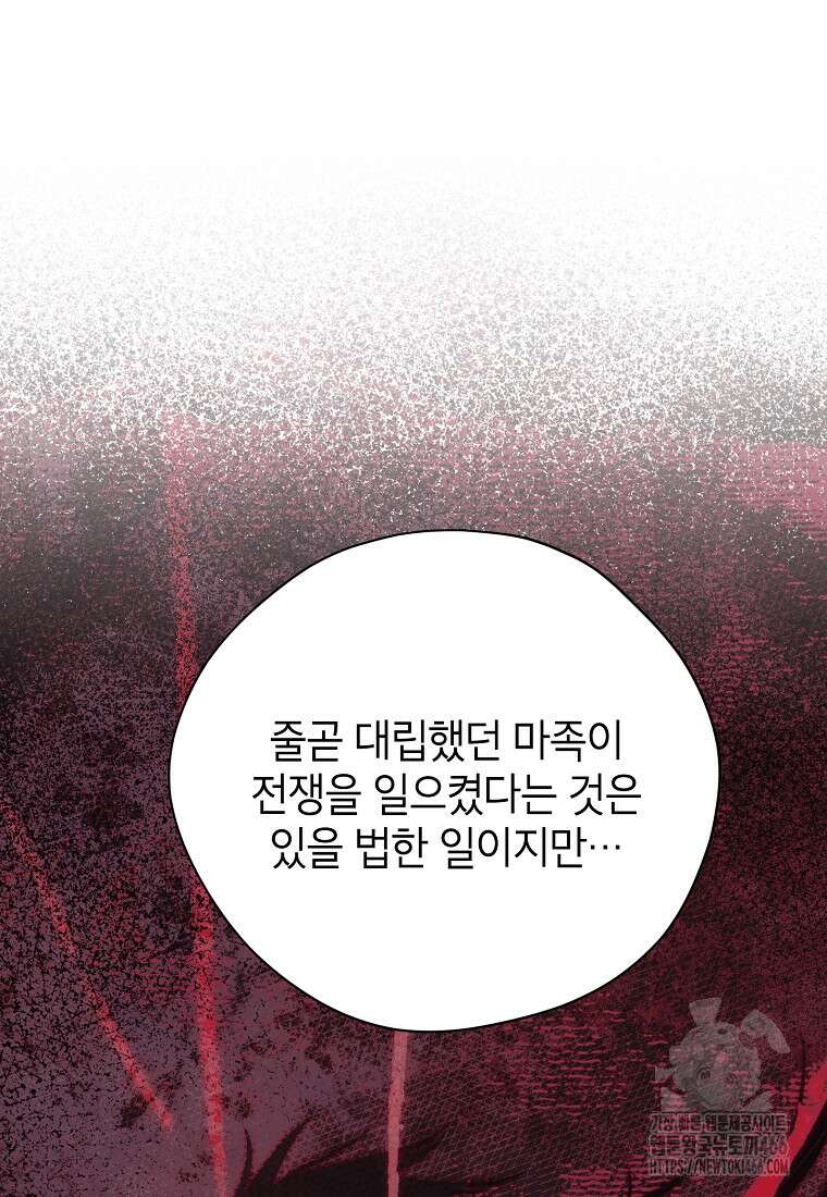 사실은 내가 진짜였다 144화 63