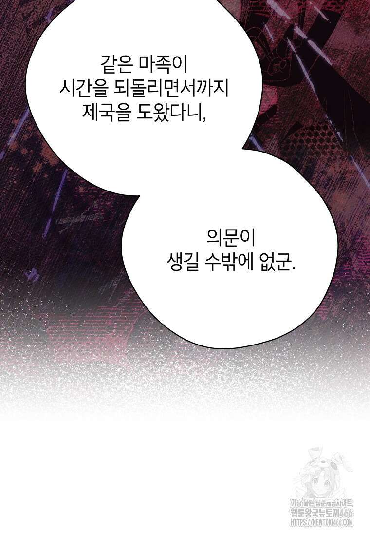 사실은 내가 진짜였다 144화 65
