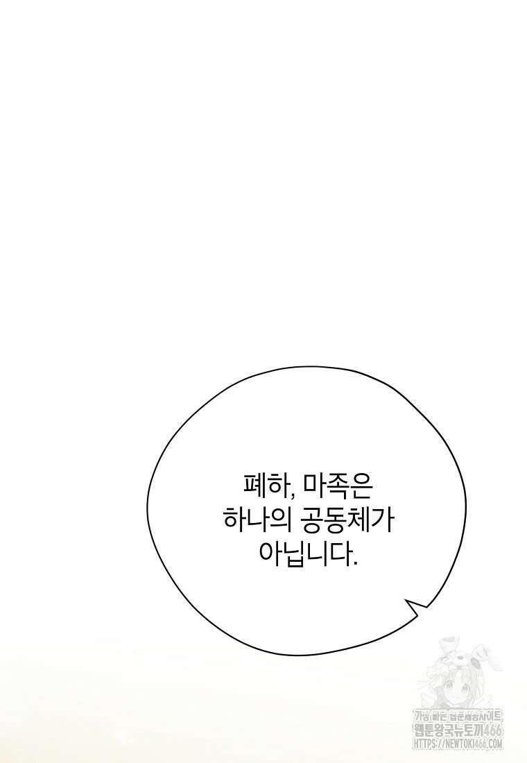 사실은 내가 진짜였다 144화 66