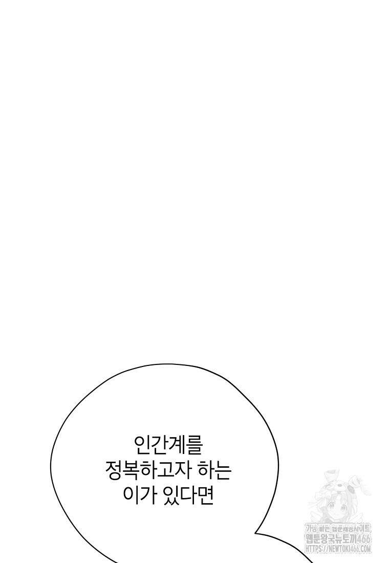 사실은 내가 진짜였다 144화 68