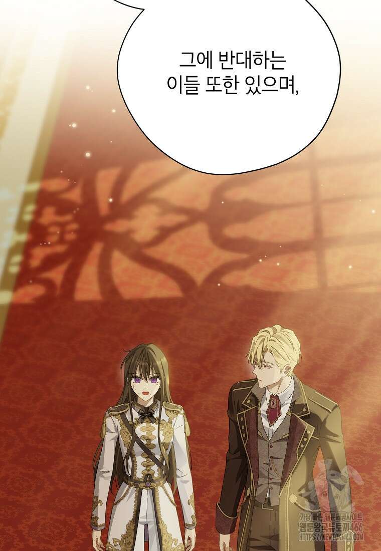 사실은 내가 진짜였다 144화 69
