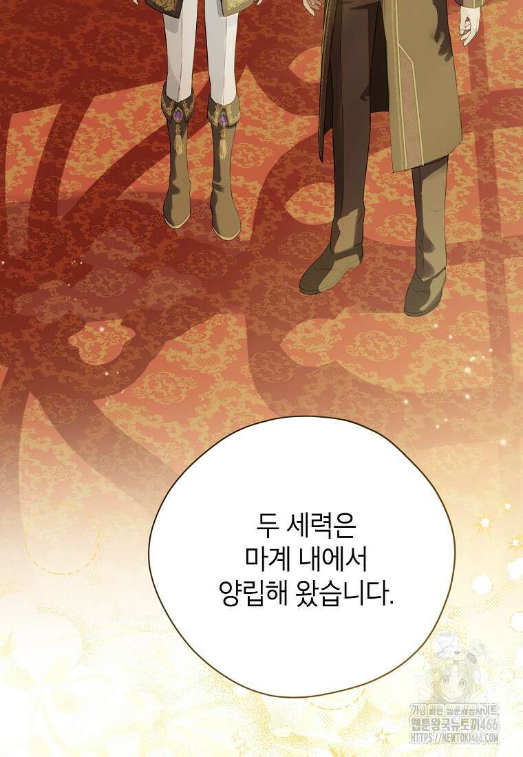 사실은 내가 진짜였다 144화 70
