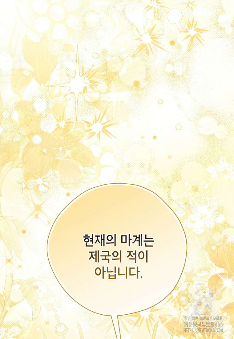 사실은 내가 진짜였다 144화 71
