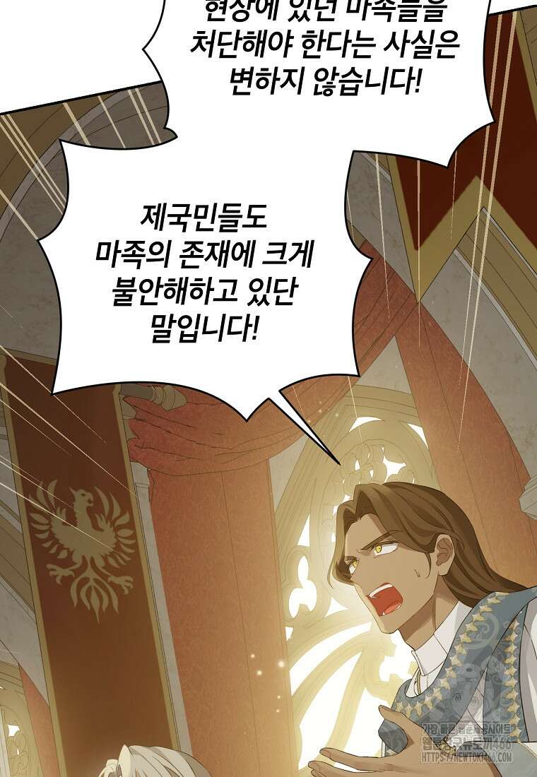 사실은 내가 진짜였다 144화 75
