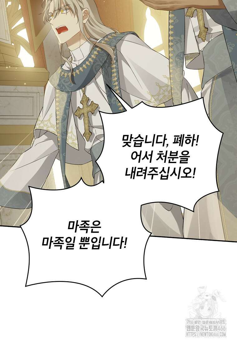 사실은 내가 진짜였다 144화 76