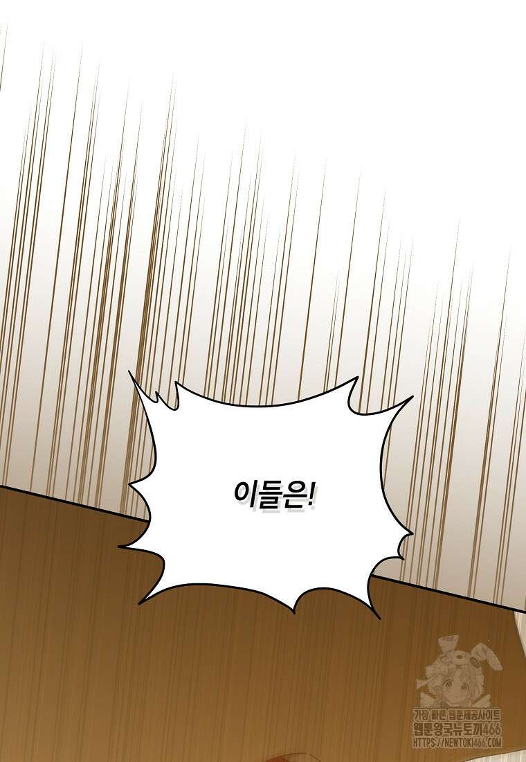 사실은 내가 진짜였다 144화 77
