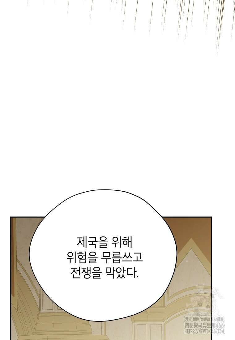 사실은 내가 진짜였다 144화 79
