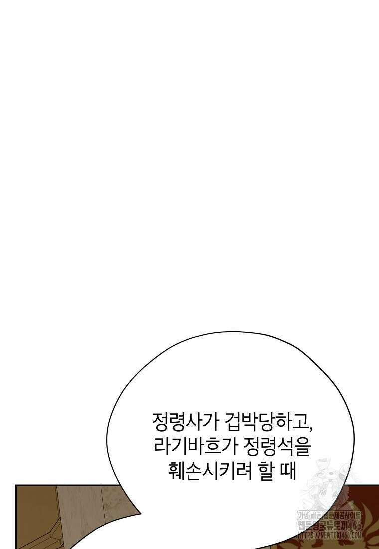 사실은 내가 진짜였다 144화 81
