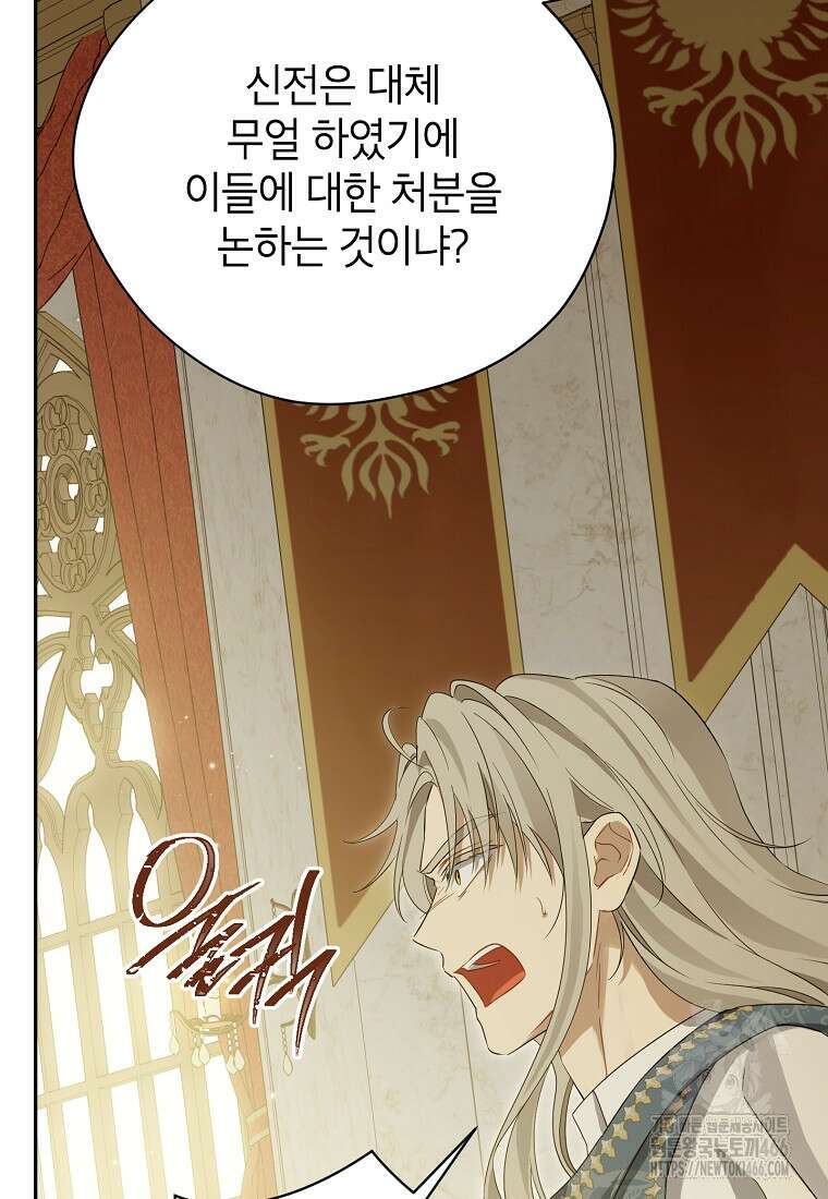 사실은 내가 진짜였다 144화 82