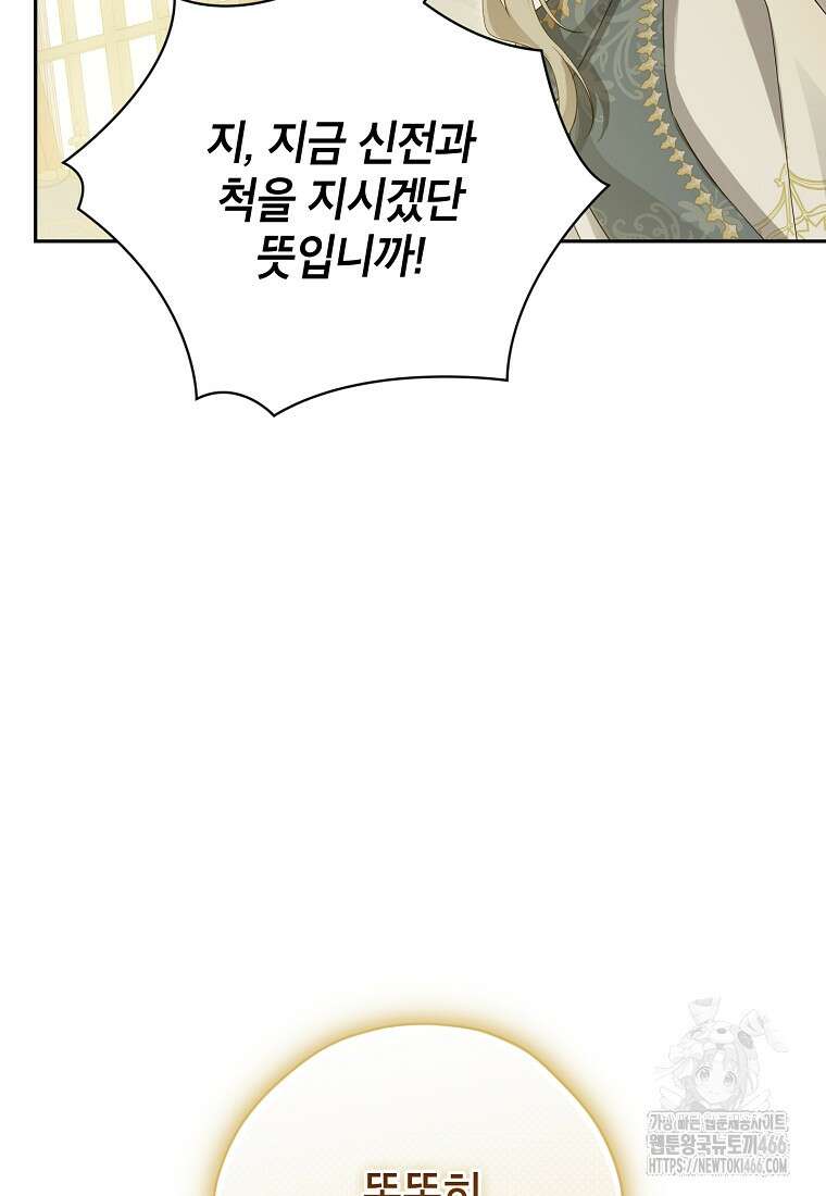사실은 내가 진짜였다 144화 83