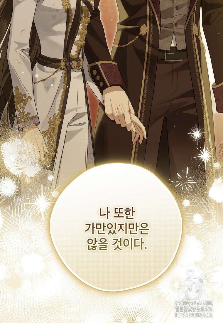 사실은 내가 진짜였다 144화 87