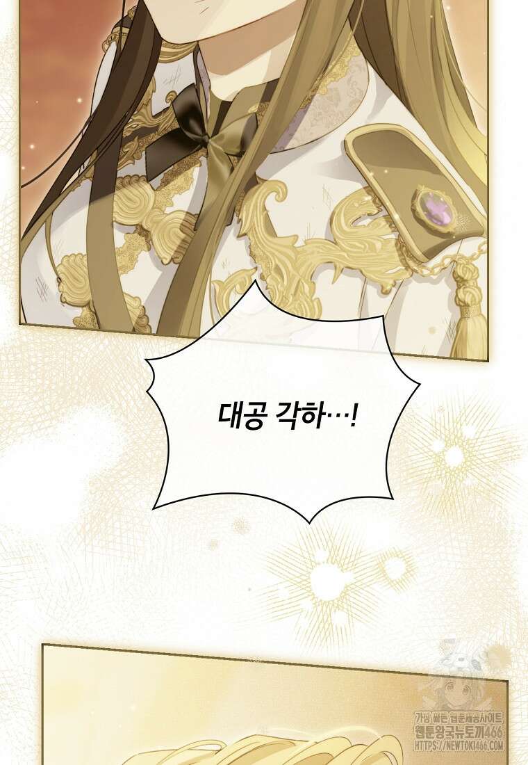 사실은 내가 진짜였다 144화 89