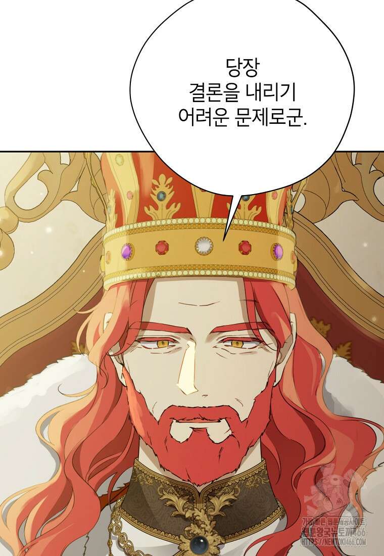 사실은 내가 진짜였다 144화 96