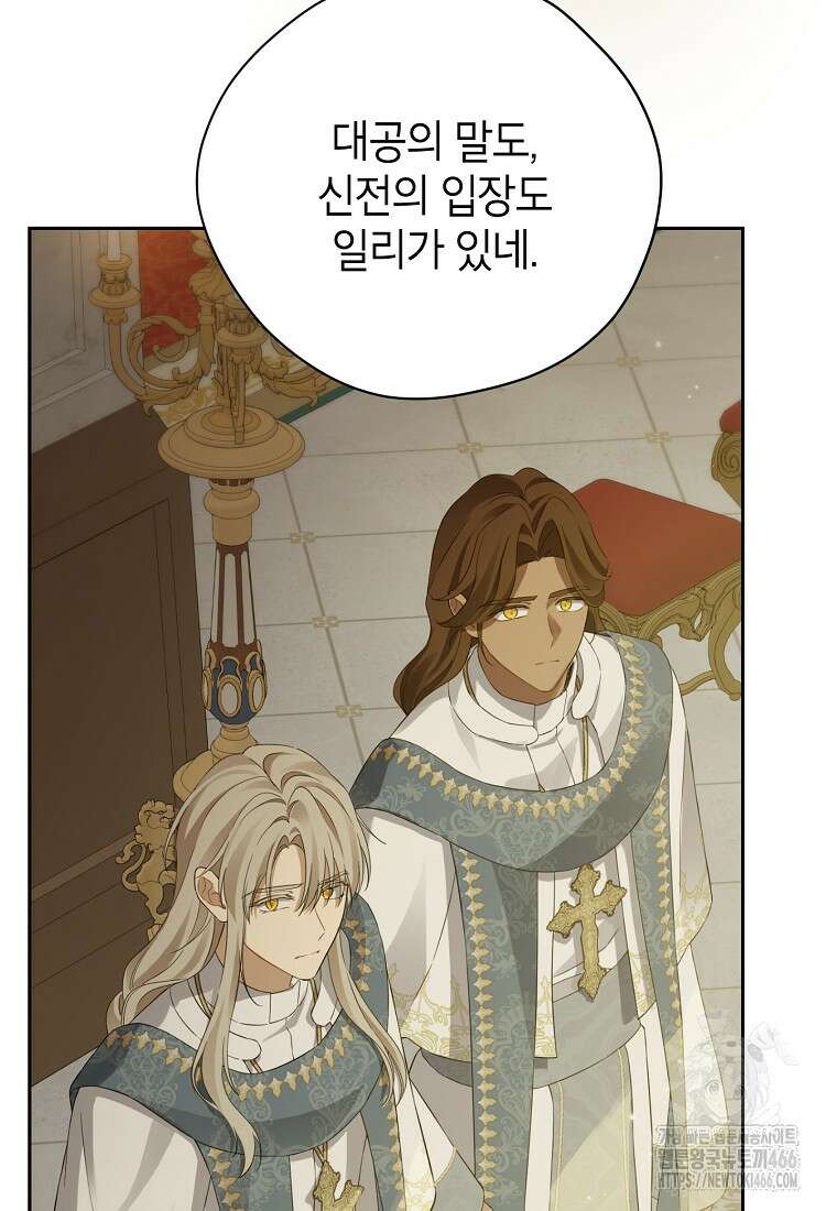 사실은 내가 진짜였다 144화 98