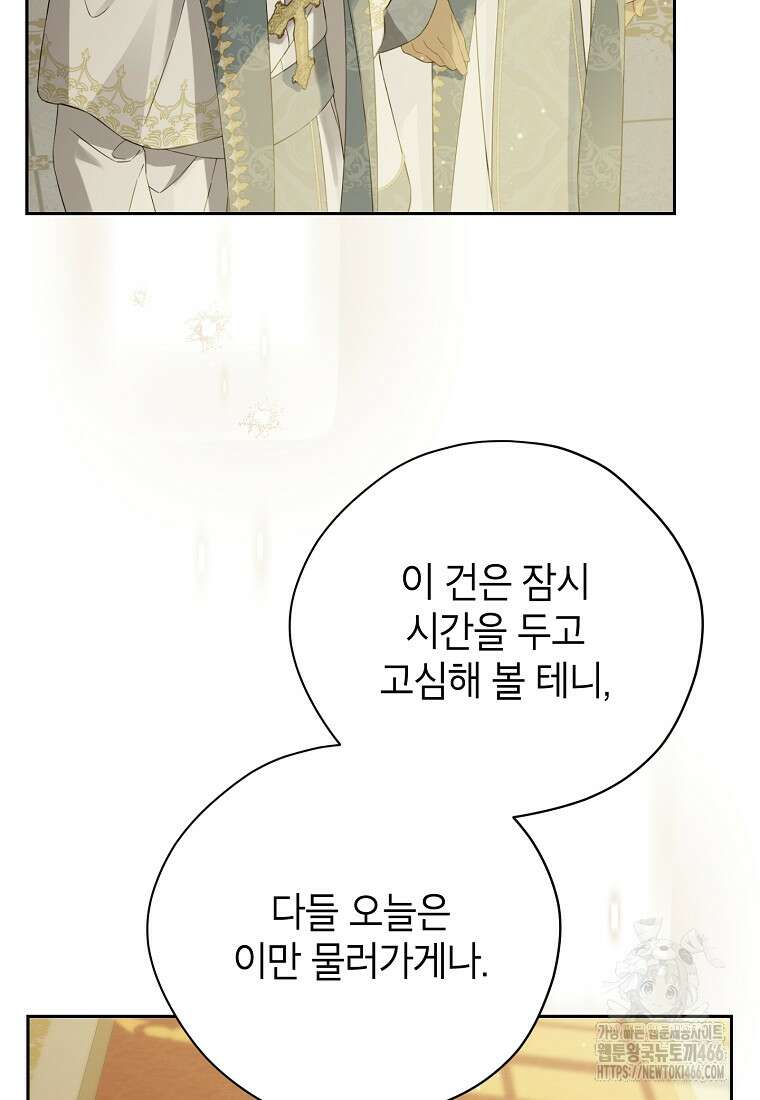 사실은 내가 진짜였다 144화 99