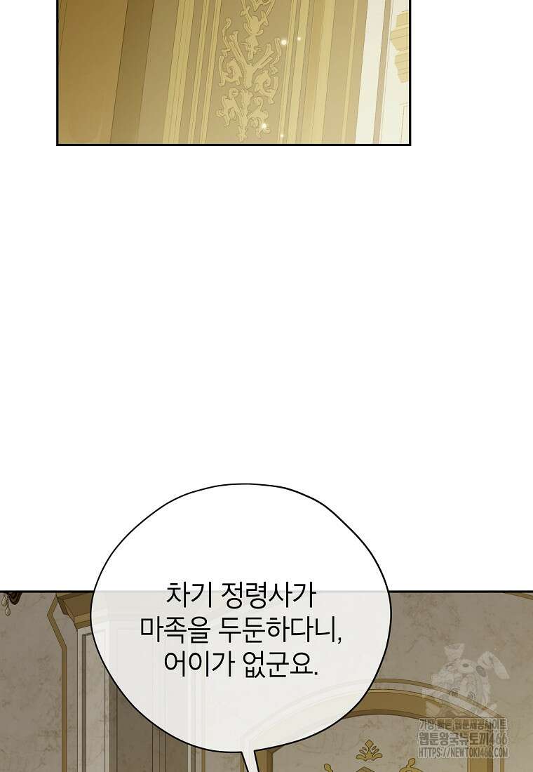 사실은 내가 진짜였다 144화 106