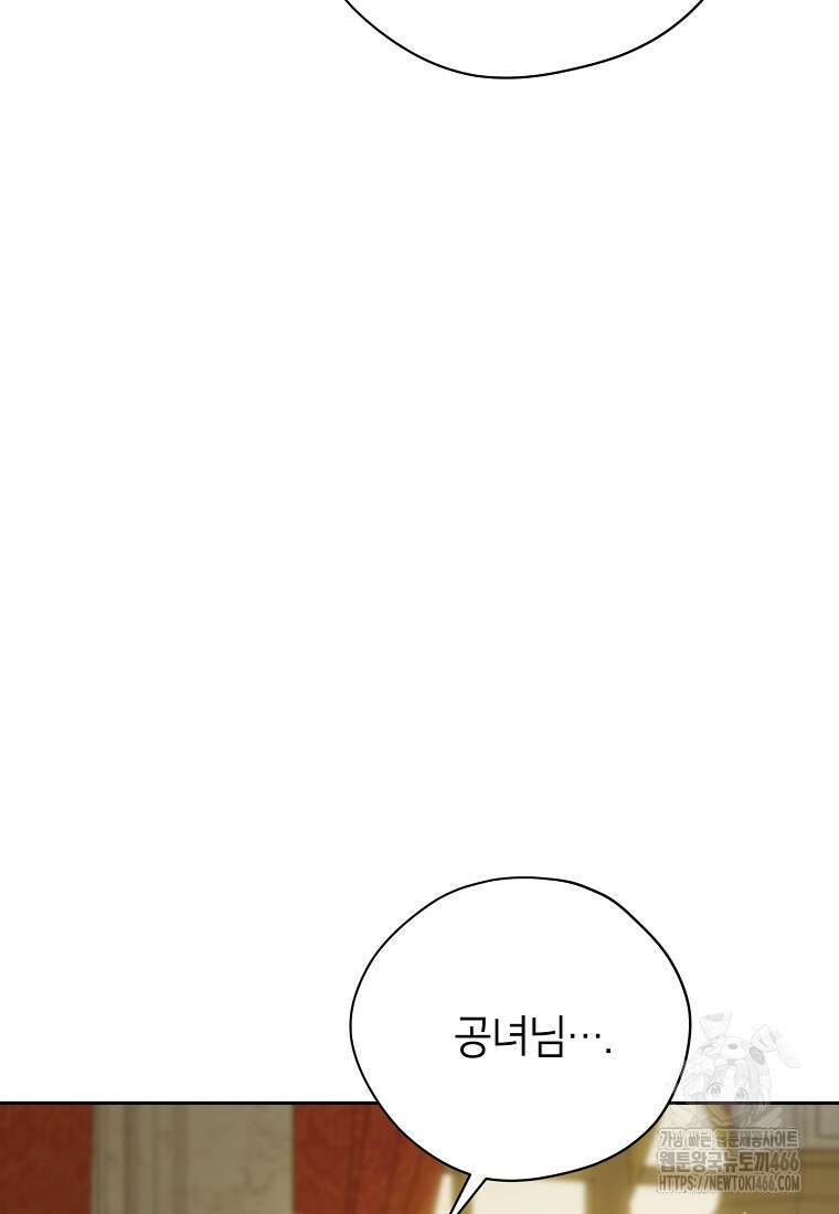 사실은 내가 진짜였다 144화 108