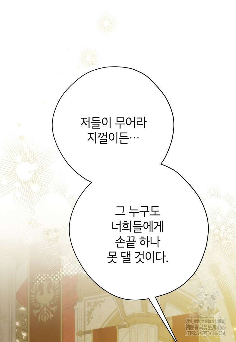사실은 내가 진짜였다 144화 112