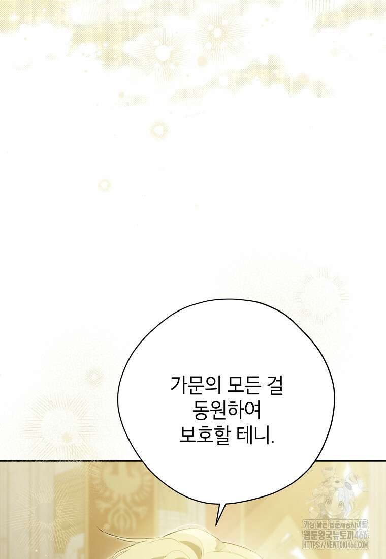 사실은 내가 진짜였다 144화 114