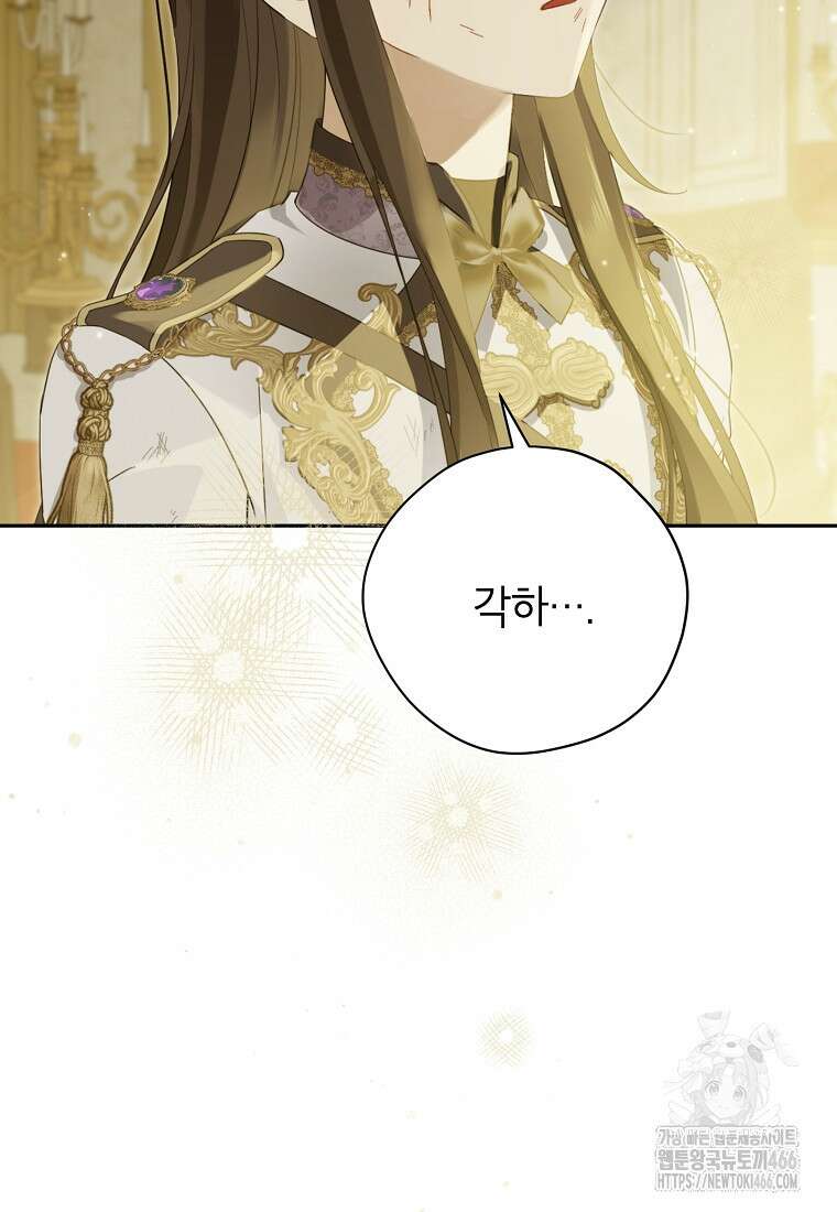 사실은 내가 진짜였다 144화 117