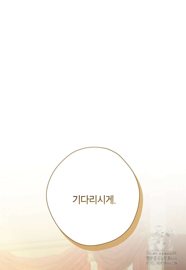 사실은 내가 진짜였다 144화 122