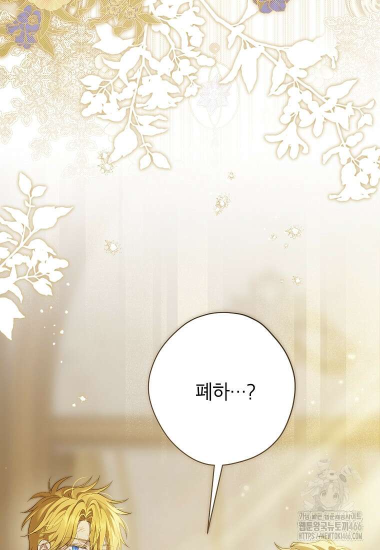 사실은 내가 진짜였다 144화 128