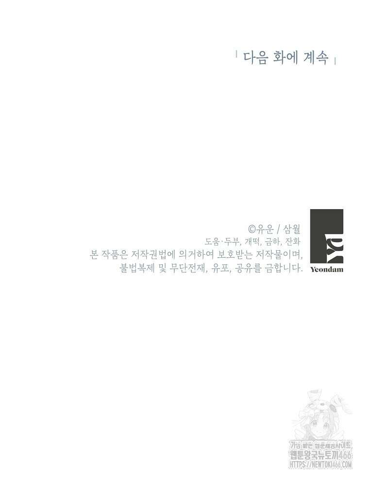 사실은 내가 진짜였다 144화 131