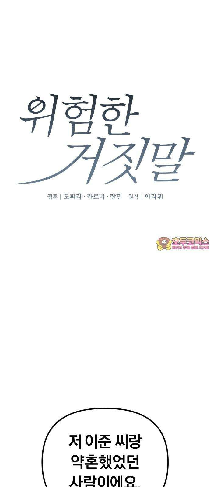 위험한 거짓말 41화 1