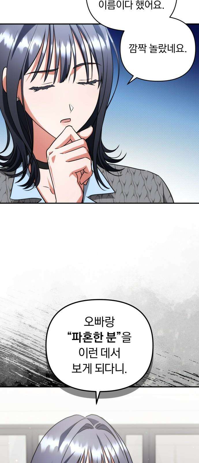 위험한 거짓말 41화 5