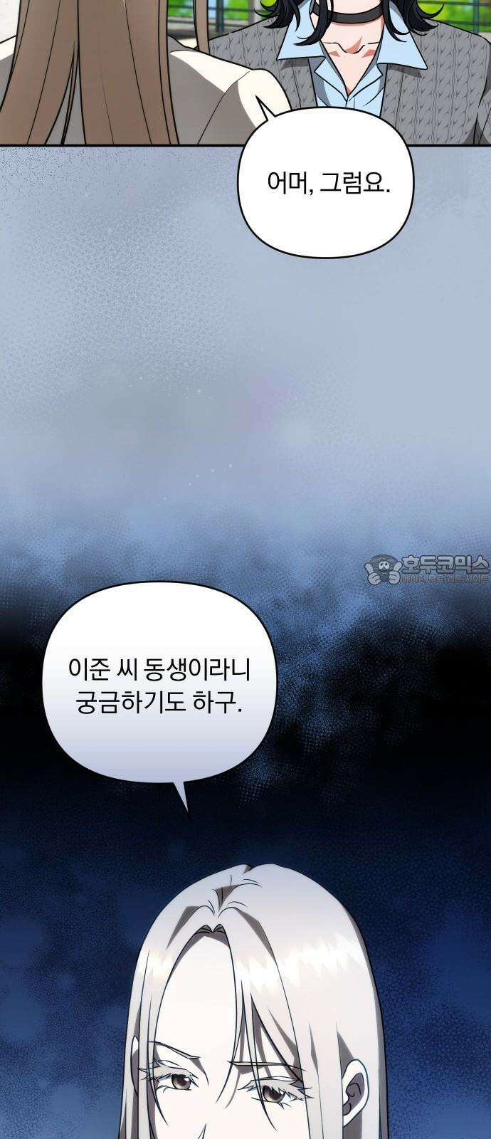 위험한 거짓말 41화 9