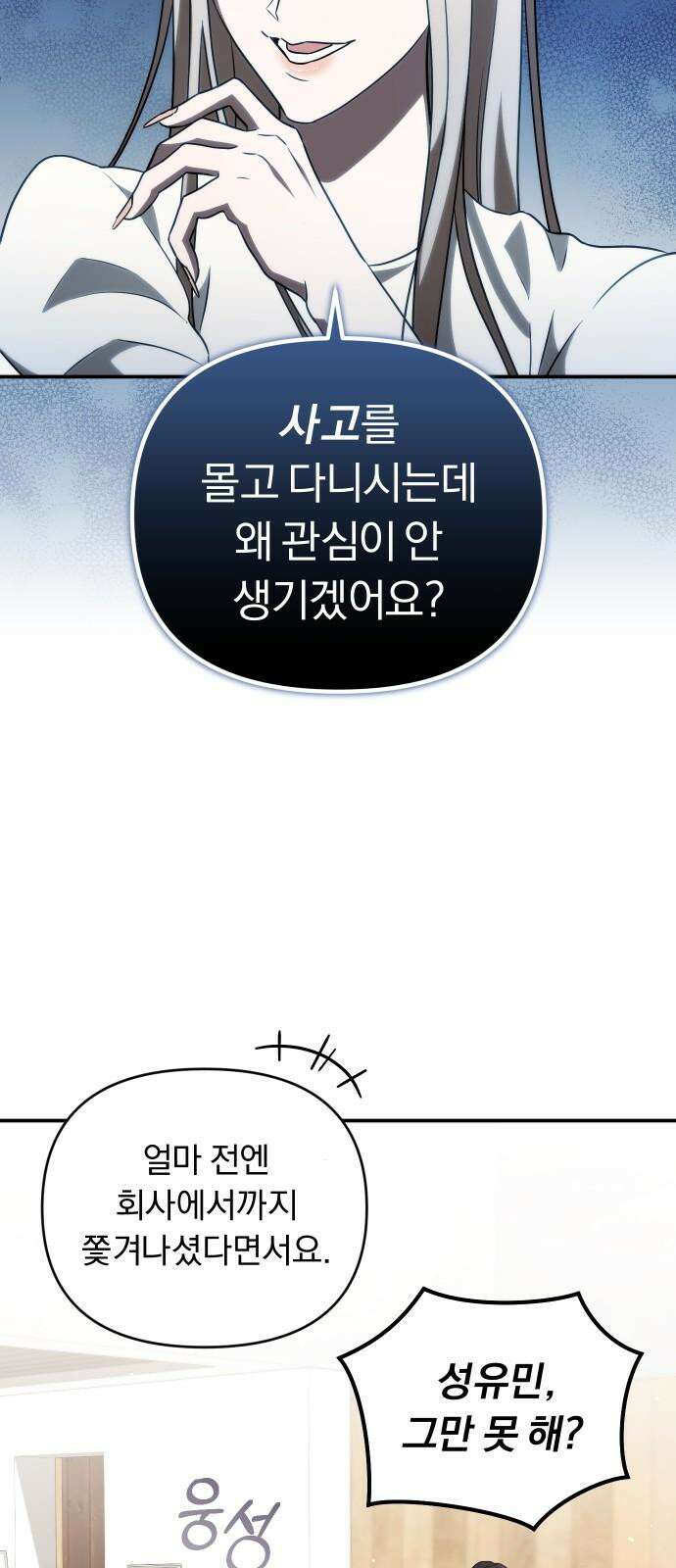 위험한 거짓말 41화 10