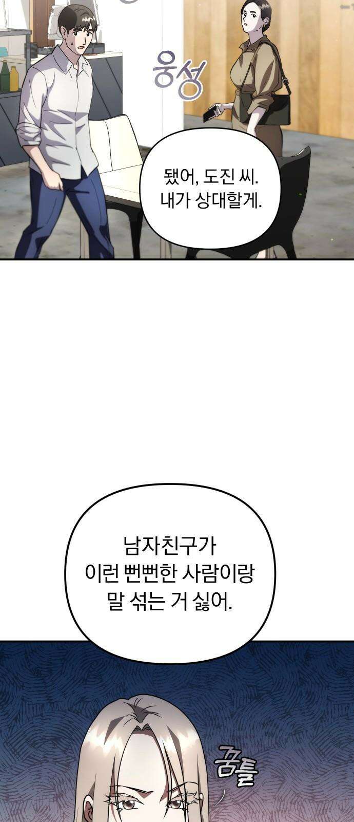위험한 거짓말 41화 11