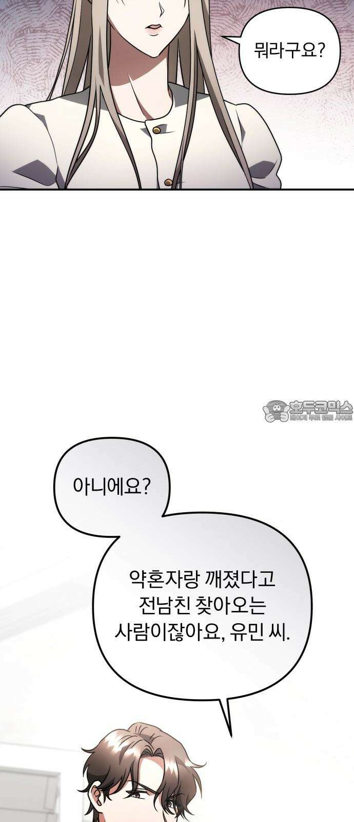 위험한 거짓말 41화 12