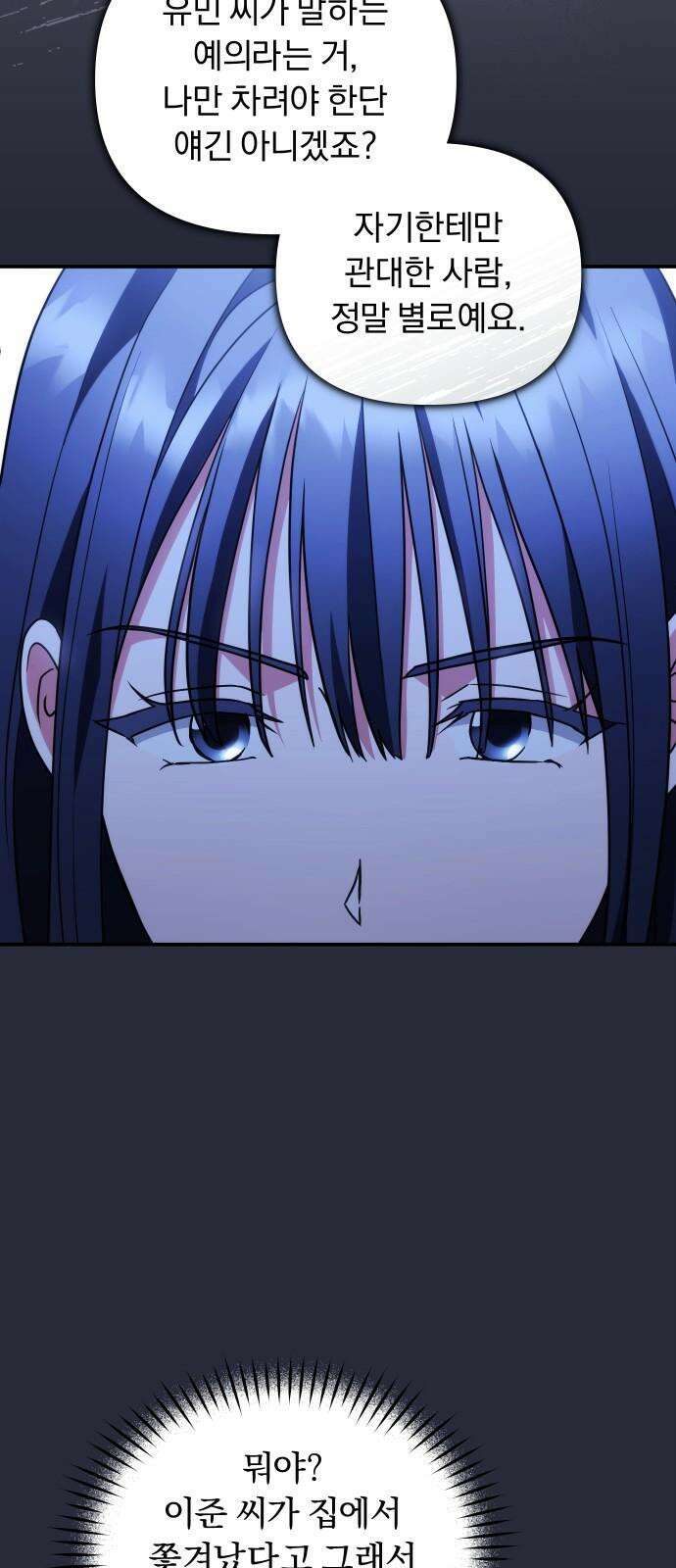위험한 거짓말 41화 16