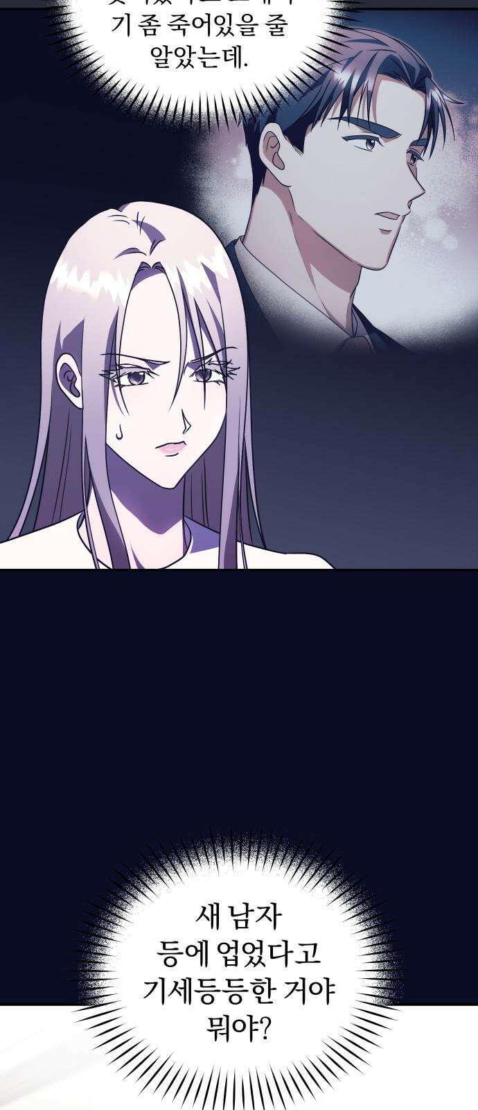 위험한 거짓말 41화 17