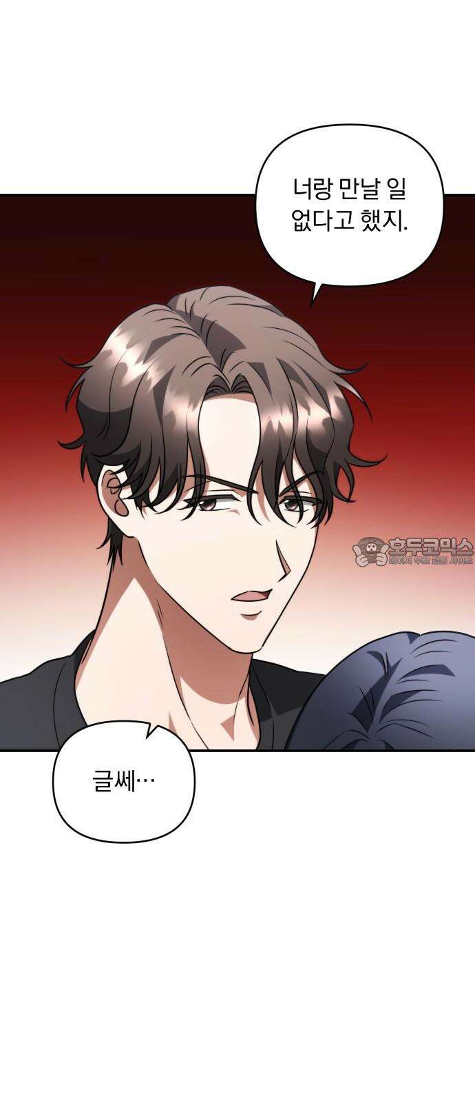 위험한 거짓말 41화 21