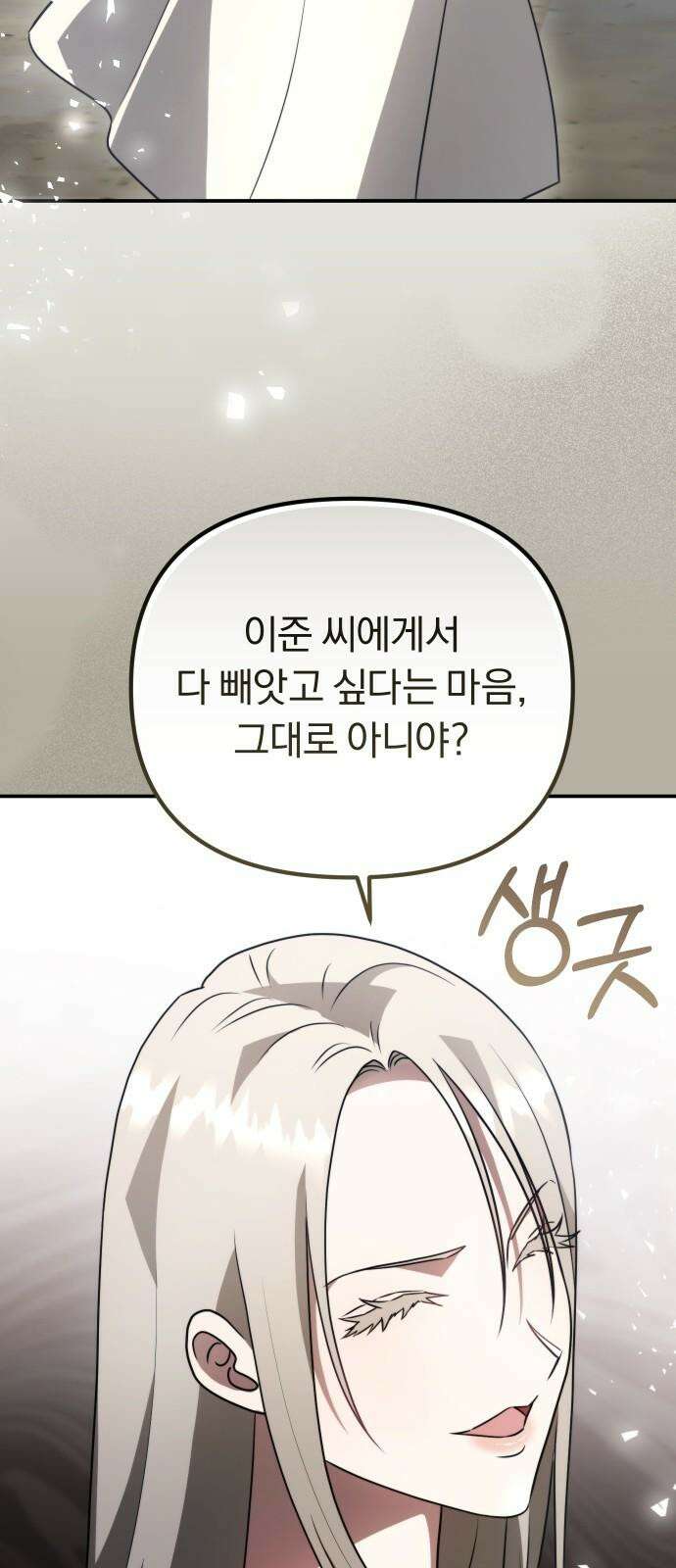 위험한 거짓말 41화 23
