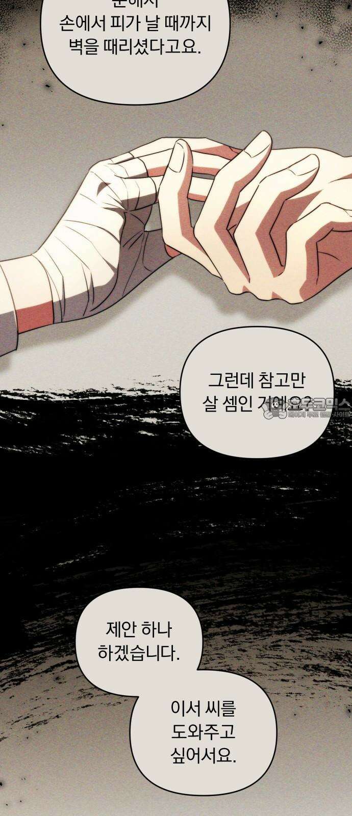 위험한 거짓말 41화 30