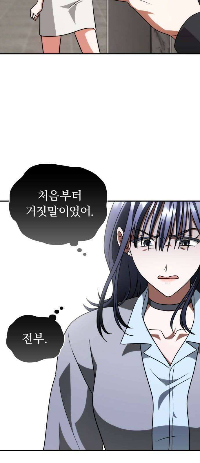 위험한 거짓말 41화 41