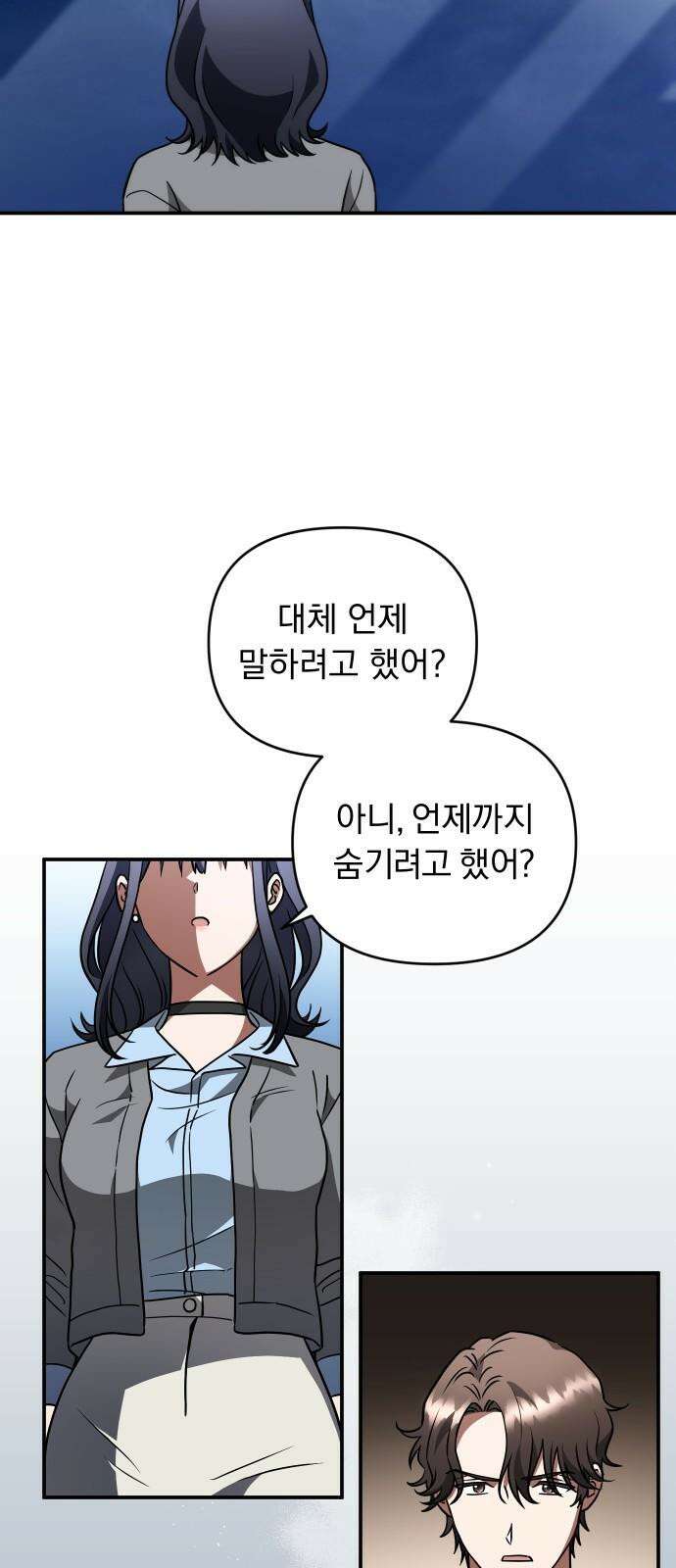 위험한 거짓말 41화 47