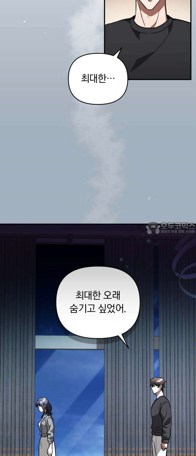 위험한 거짓말 41화 48