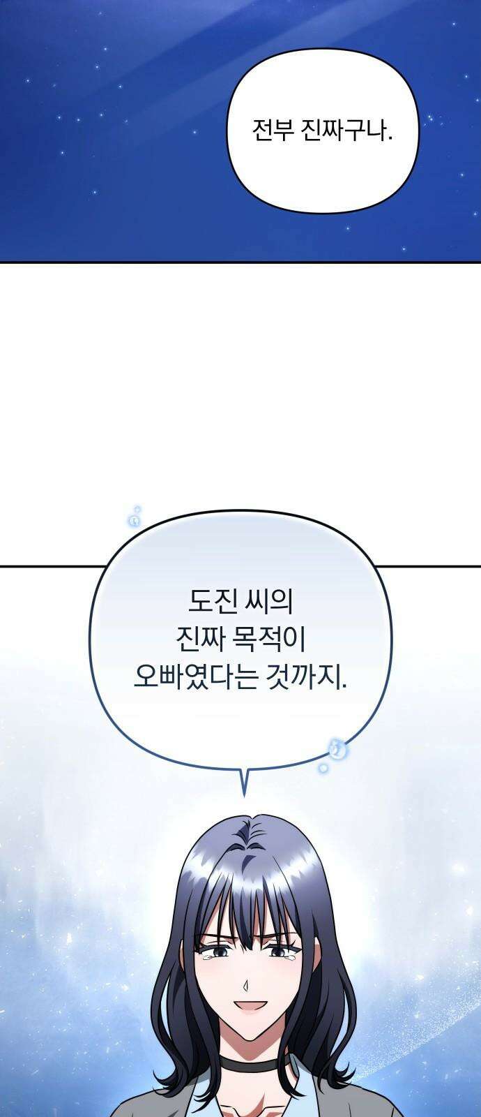 위험한 거짓말 41화 53