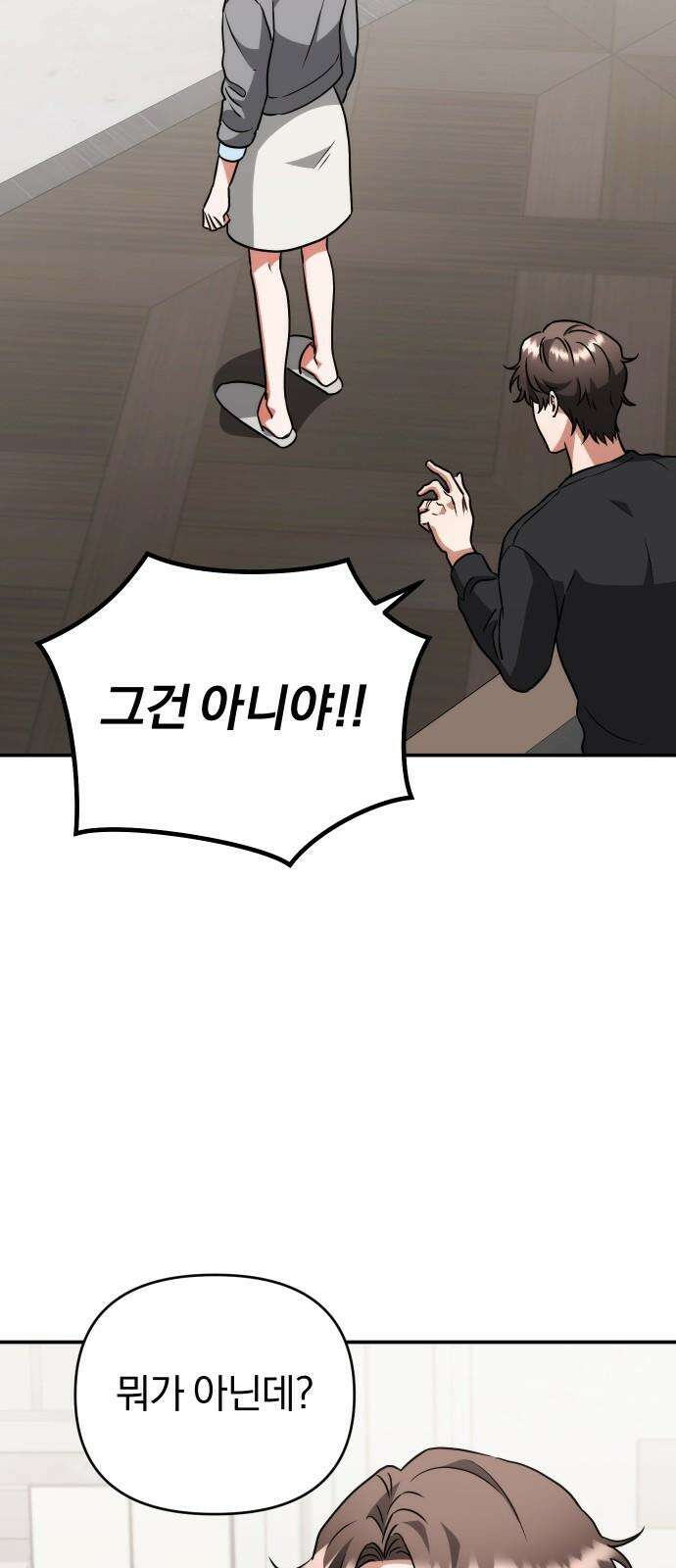 위험한 거짓말 41화 55